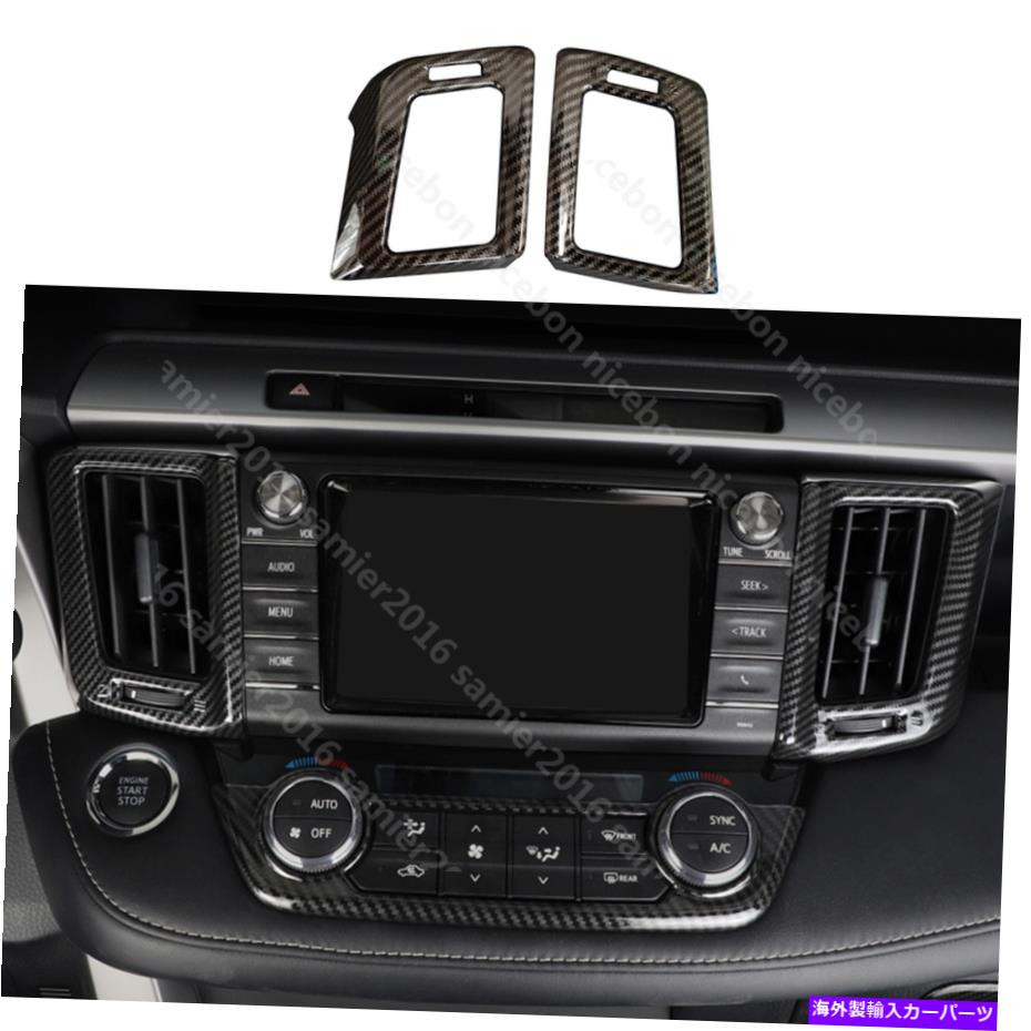 Dashboard Cover トヨタRAV4 2013+のカーボンファイバーカラーエアコンダッシュボードベントカバー Carbon fiber color Air Conditioning Dashboard Vent Cover for Toyota RAV4 2013+【並行輸入品】