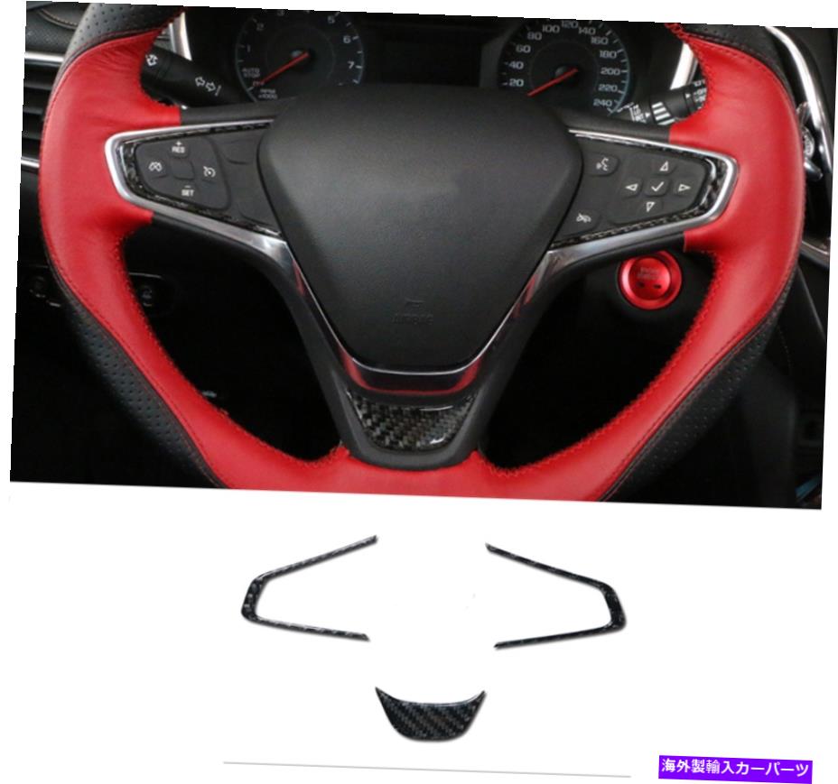 Dashboard Cover シボレーequinox 2018-2021 2022リアルカーボンファイバーステアリングホイールカバートリム用 For Chevrolet Equinox 2018-2021 2022 Real Carbon Fiber Steering Wheel Cover trim【並行輸入品】