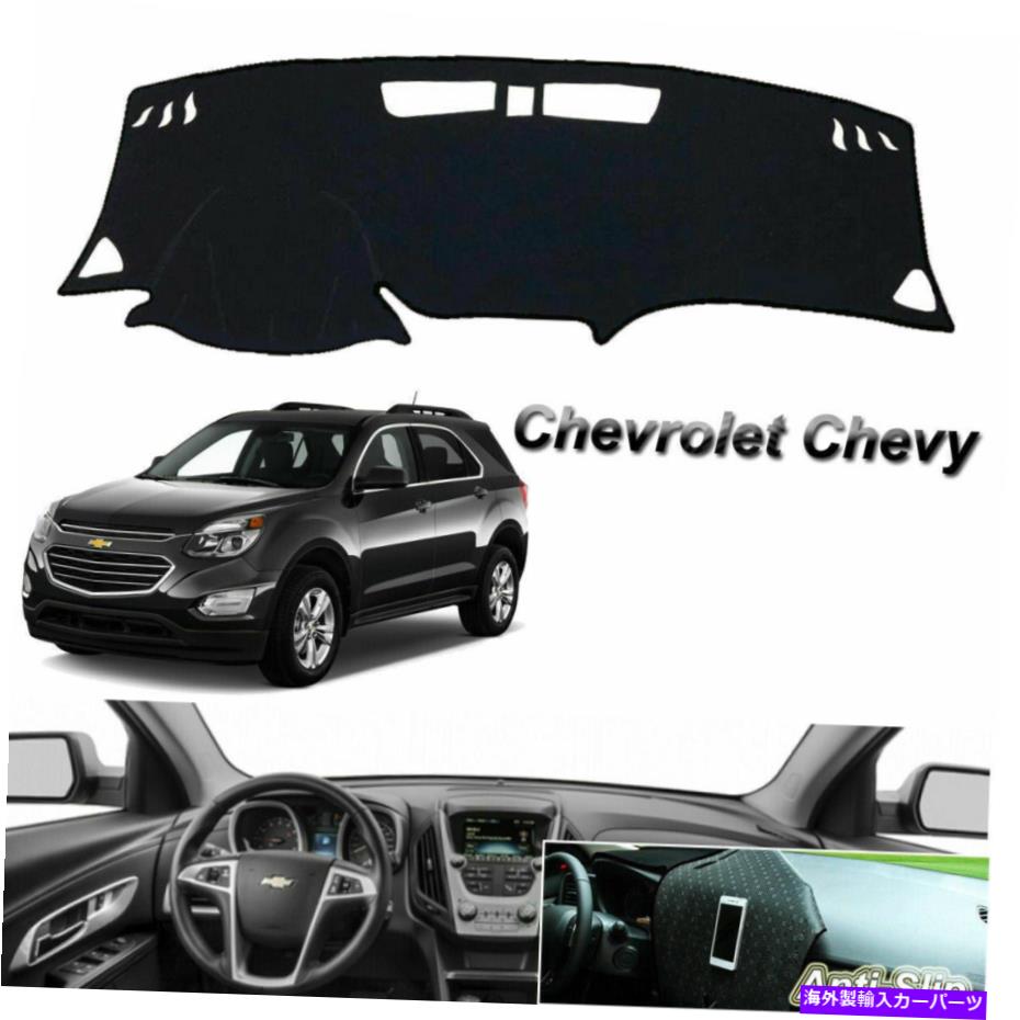 Dashboard Cover シボレーequinox 2017-upブラックダッシュボードカバーパッドダッシュマットサンプロテクター Fits Chevrolet Equinox 2017-up Black Dashboard Cover Pad Dash Mat Sun Protector【並行輸入品】