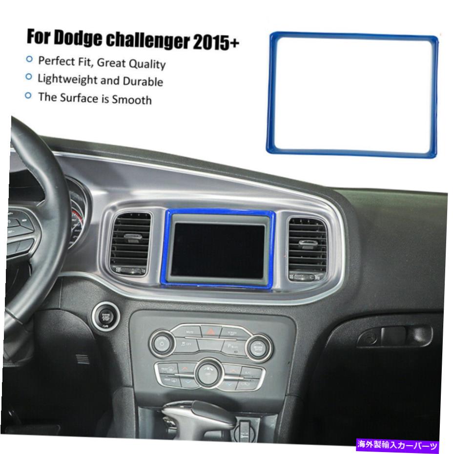 Dashboard Cover ダッシュボードナビゲーションフレームダッジチャージャー2015+ブルー用のトリムカバーアクセサリー Dashboard Navigation Frame Trim Cover Accessories For Dodge Charger 2015+ Blue【並行輸入品】