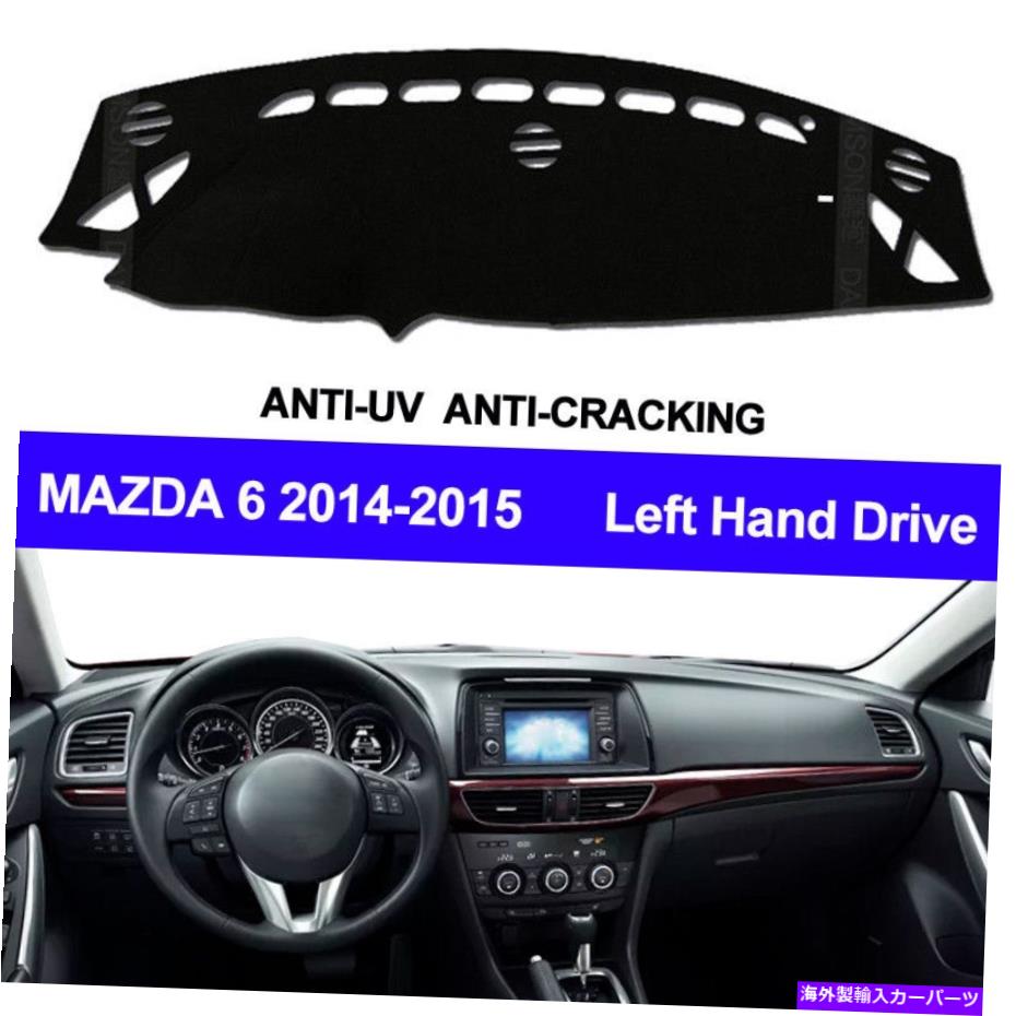 Dashboard Cover Mazda6 for Mazda6 2014 2015ダッシュボードマットダッシュマットカーダッシュカバーサンシェード For Mazda 6 For Mazda6 2014 2015 Dashboard Mat DashMat Car Dash Cover Sunshade【並行輸入品】