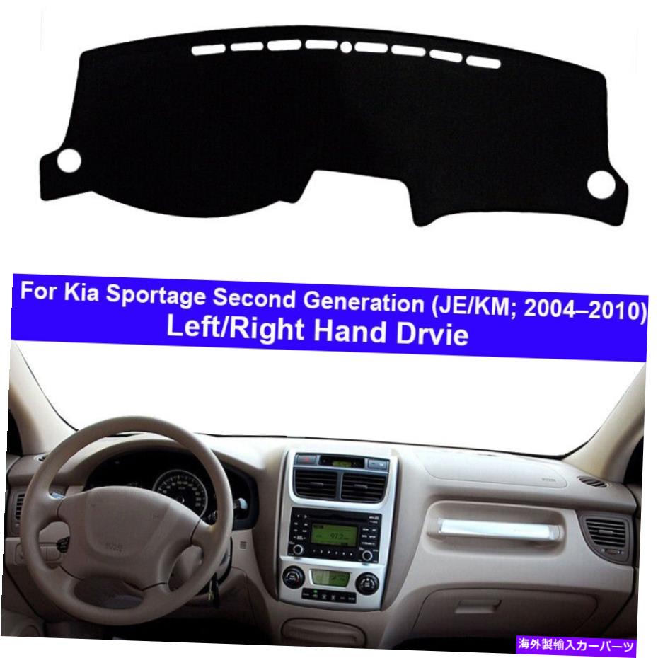Dashboard Cover Kia Sportage 2rd JE KM 2004-2010のカーダッシュマットダッシュボードカバーカーペットケープ Car DashMat Dashboard Cover Carpet Cape For Kia Sportage 2rd JE KM 2004 - 2010【並行輸入品】 31,889円