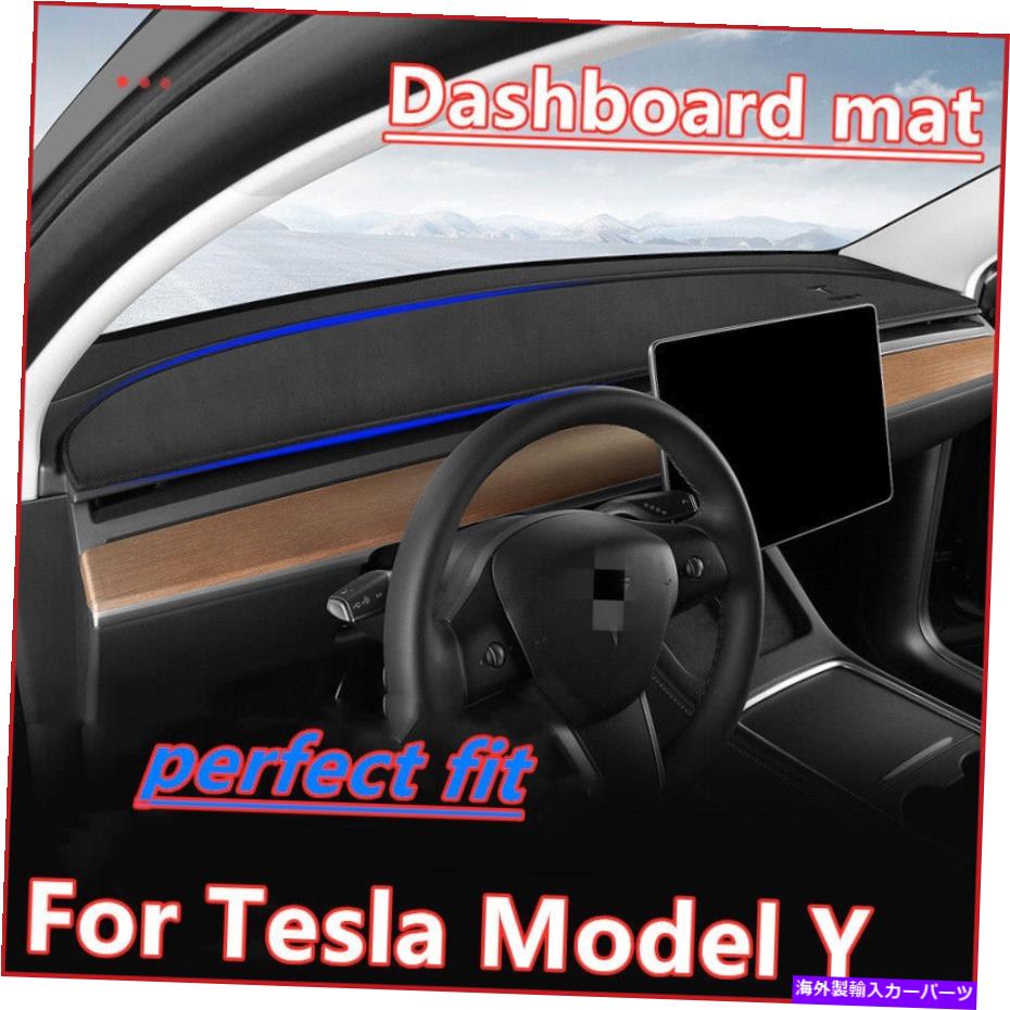 Dashboard Cover カーペットカーダッシュボードダッシュマットプロテクターテスラモデル3 Y 2021-2022のカバー Carpet Car Dashboard Dash Mat Protector Sun Cover for Tesla Model 3 Y 2021-2022【並行輸入品】