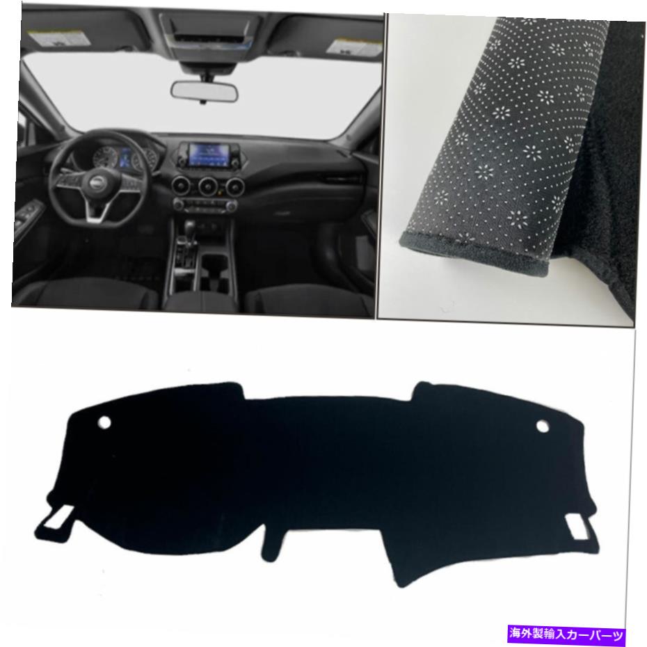 Dashboard Cover ダッシュボードカバーダッシュマット日産セントラ2020-2022のシェード保護パッド Dashboard Cover Dash Mats Shade Protective Pad For Nissan Sentra 2020-2022【並行輸入品】