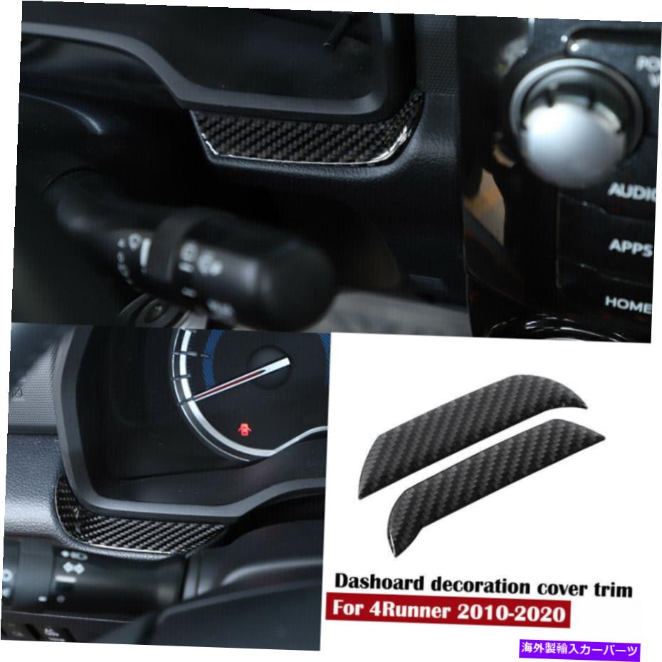 Dashboard Cover 4runner 2010-2020のリアルカーボンファイバーダッシュボードサイドパネルカバートリム Real Carbon Fiber Dashboard Side Panel Cover Trim For 4Runner 2010-2020【並行輸入品】