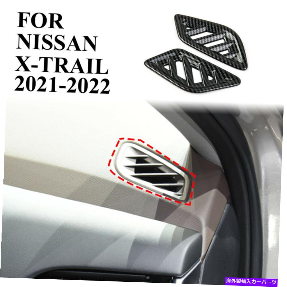 Dashboard Cover カーボンファイバーダッシュボードL＆Rエアベントアウトレットカバーカバートリム日産ローグ2021-22 Carbon Fiber Dashboard L&R Air Vent Outlet Cover Trim For Nissan Rogue 2021-22【並行輸入品】