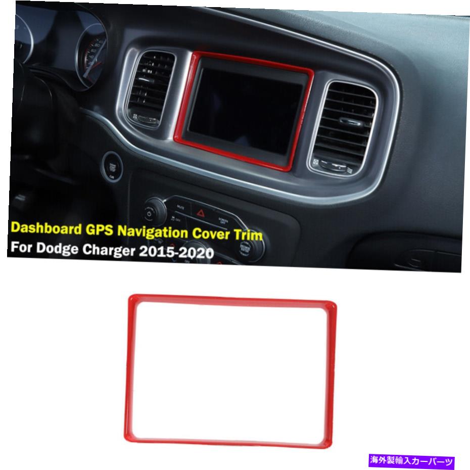 Dashboard Cover Dodge Charger 2015-20インテリア用の赤いダッシュボードGPSナビゲーションフレームカバートリム Red Dashboard GPS Navigation Frame Cover Trim For Dodge Charger 2015-20 Interior【並行輸入品】