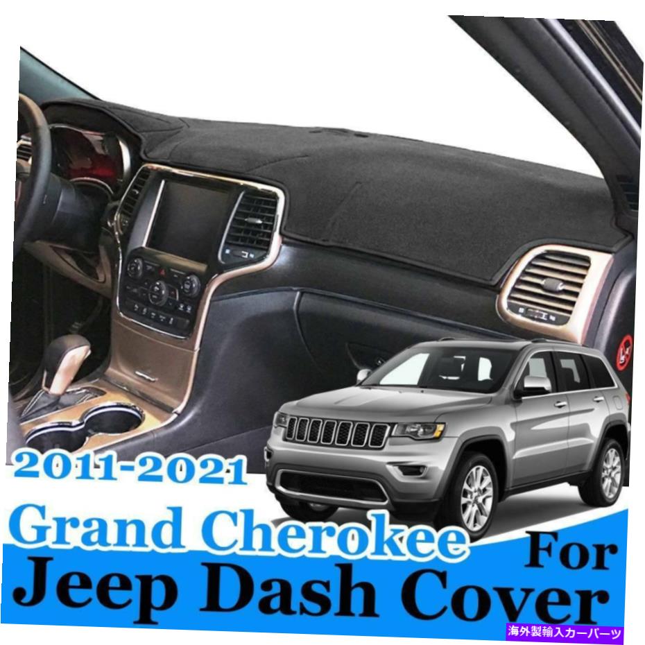 Dashboard Cover ジープグランドチェロキーwk2ダッシュカバーマットダッシュマット2011 2013 2014-2021 For Jeep Grand Cherokee WK2 Dash Cover Mat Dashmat 2011 2012 2013 2014 - 2021【並行輸入品】