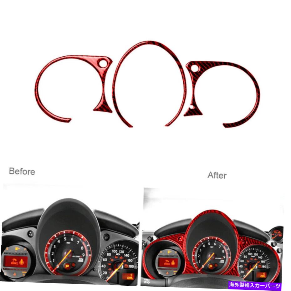 Dashboard Cover 日産のレッドカーボンファイバーダッシュボードインストルメントパネルトリムカバー2009-2020 Red Carbon Fiber Dashboard Instrument Panel Trim Cover For Nissan 370Z 2009-2020【並行輸入品】