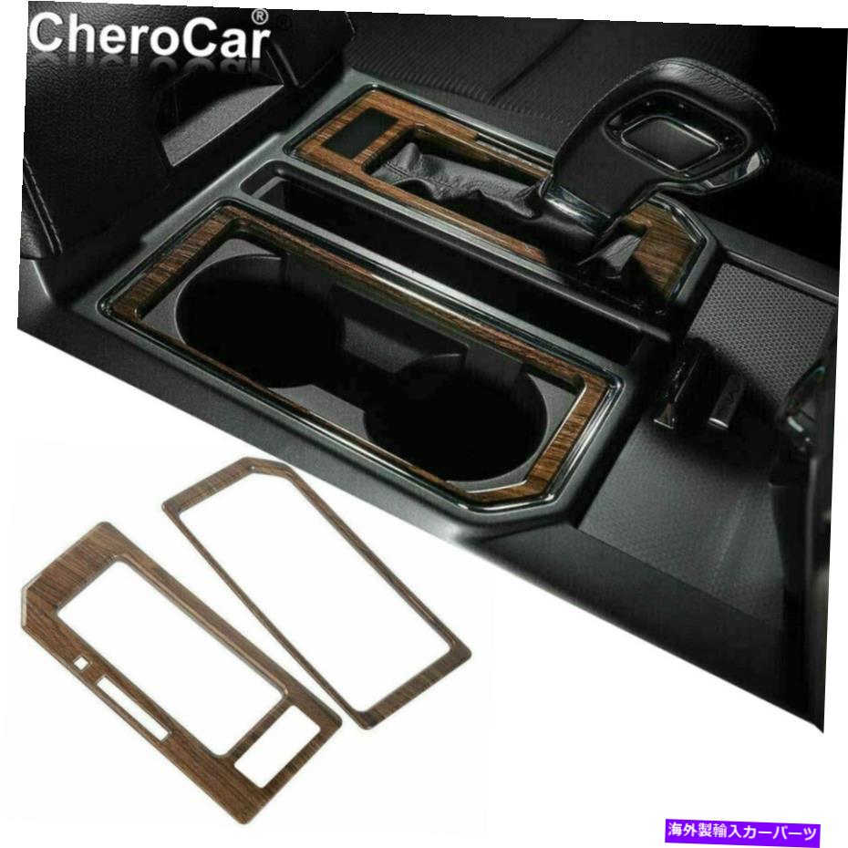Dashboard Cover 2016-20フォードF-150アクセサリーの木製穀物ギアシフト＆カップホルダーフレームトリム Wood Grain Gear Shift & Cup Holder Frame Trim for 2016-20 Ford F-150 Accessories【並行輸入品】