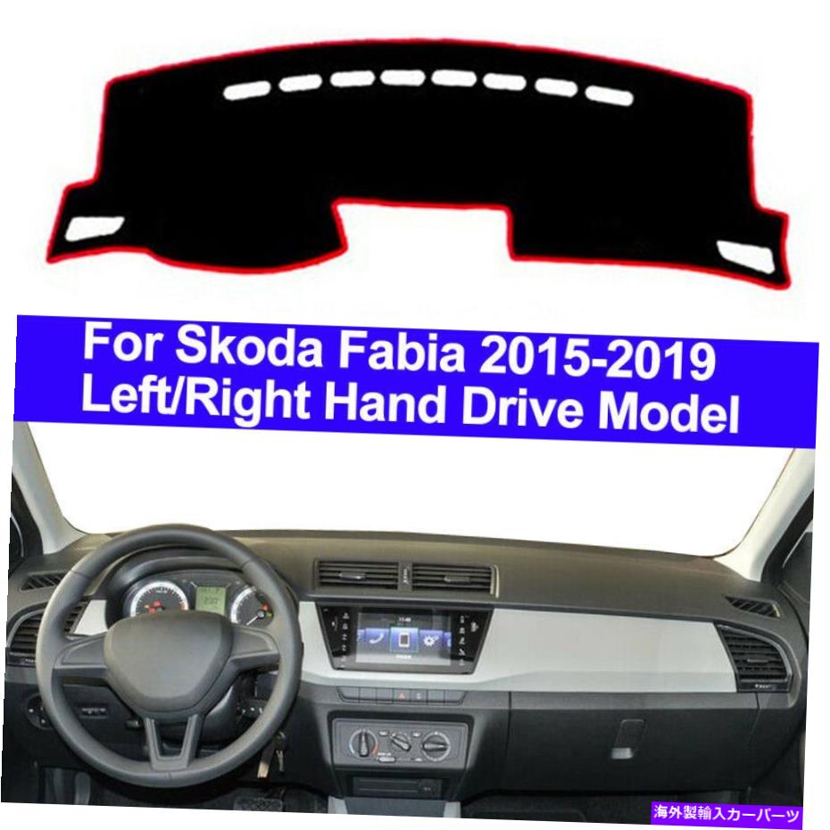 Dashboard Cover Skoda Fabia 2015 2017 2018 2019のカーダッシュマットダッシュボードカバーカーペットパッド Car Dash Mat Dashboard Cover Carpet Pad For Skoda Fabia 2015 2016 2017 2018 2019【並行輸入品】