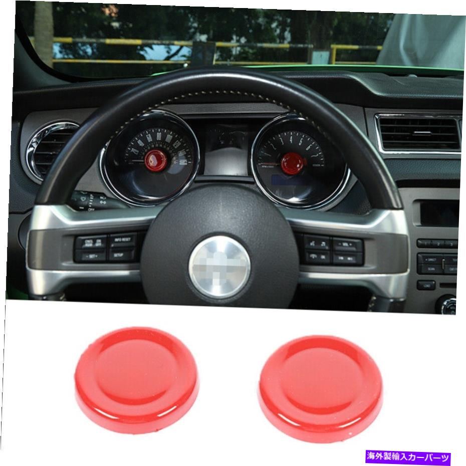 Dashboard Cover 2PCS ABSダッシュボードインストルメントセンターカバーフォードマスタング2010-2014レッド 2PCS ABS Dashboard Instrument Center Cover For Ford Mustang 2010-2014 Red【並行輸入品】