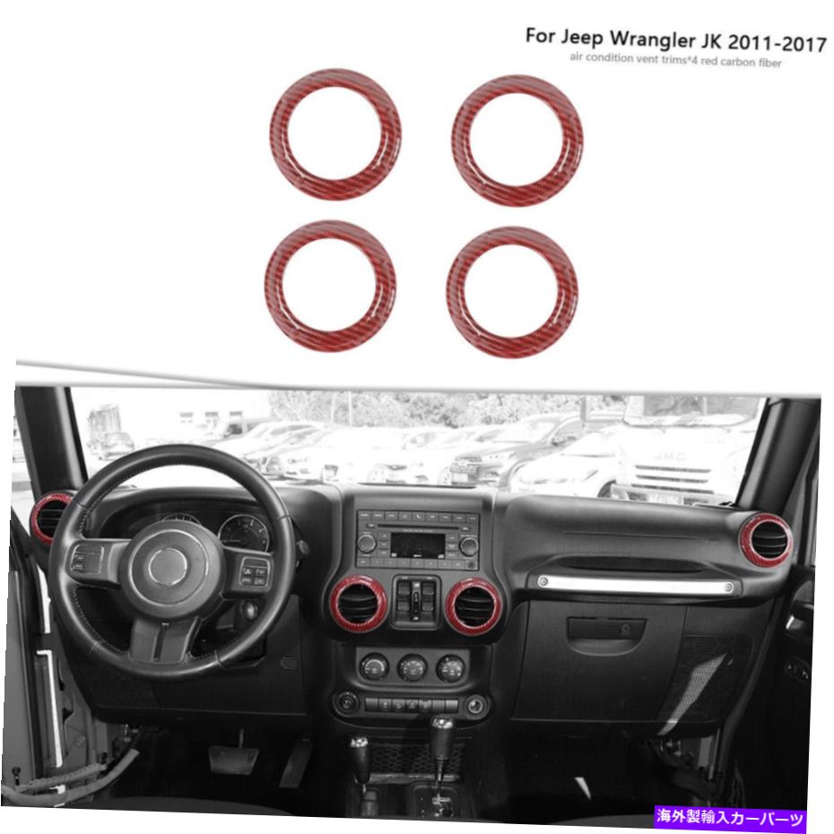 Dashboard Cover JeepラングラーJKのACエアコンアウトレットベントトリム11-17レッドカーボンファイバー AC Air Conditioner Outlet Vent Trim For Jeep Wrangler JK 11-17 Red Carbon Fiber【並行輸入品】