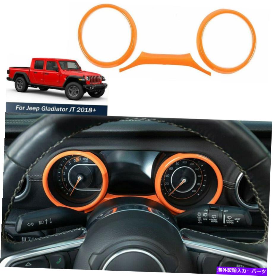 Dashboard Cover ジープラングラーJL 18+オレンジ用のカーダッシュボードインストルメントパネルカバートリムベゼル Car Dashboard Instrument Panel Cover Trim Bezels for Jeep Wrangler JL 18+ Orange【並行輸入品】