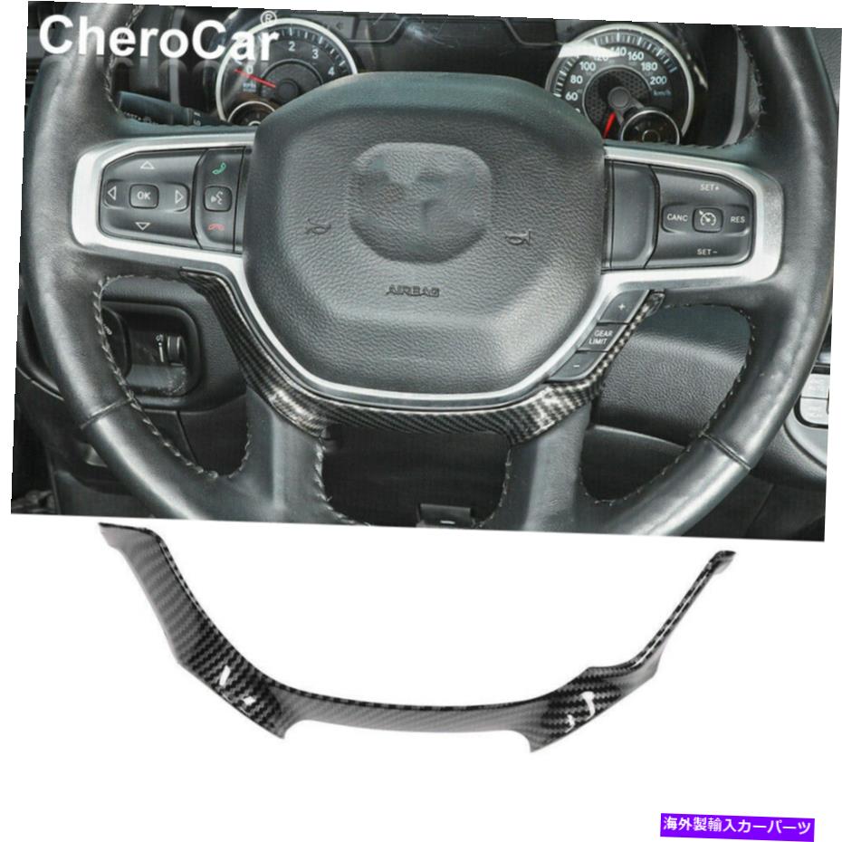 Dashboard Cover ブラックカーボンファイバーステアリングホイールフレームトリムカバーカバーダッジラム1500 18+ Black Carbon Fiber Steering Wheel Frame Trim Cover Strip For Dodge Ram 1500 18+【並行輸入品】