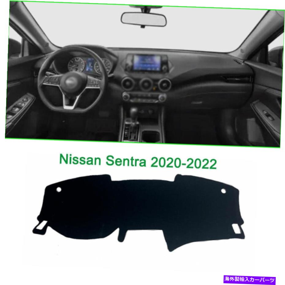 Dashboard Cover ダッシュボードカバーダッシュマットシェード保護パッド日産セントラ2020-2022にフィット Dashboard Cover Dash Mats Shade Protective Pad Fit For Nissan Sentra 2020-2022【並行輸入品】