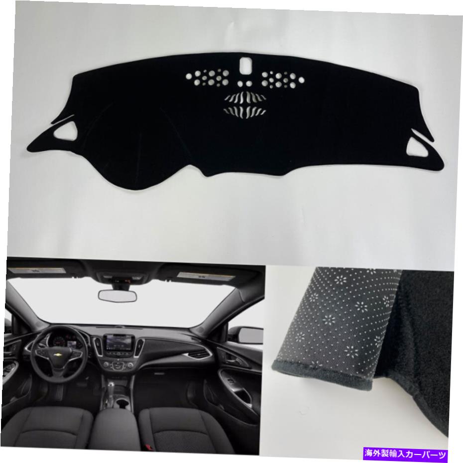 Dashboard Cover 車のダッシュボードカバーシボレーマリブに合うライトパッドを避ける16-21ブラック Car Dashboard Cover Avoid light Pad Fit For chevrolet malibu 16-21 black【並行輸入品】