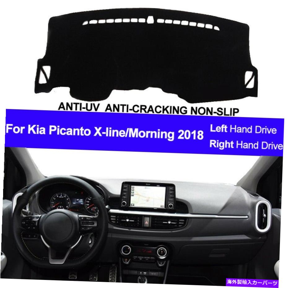 Dashboard Cover Kia Picanto X-Line / Morning 2018の車の内側ダッシュマットダッシュボードカバーパッド Car Inner Dash Mat Dashboard Cover Pad For Kia Picanto X-line / Morning 2018【並行輸入品】