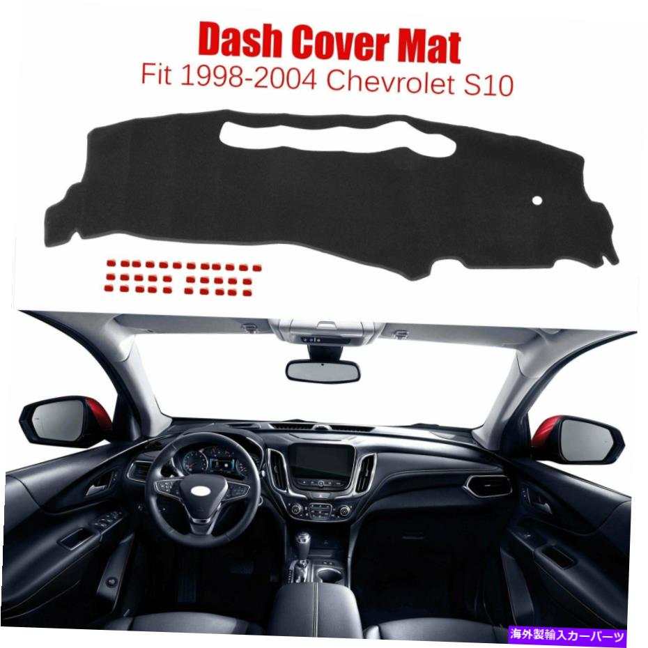 Dashboard Cover 1998年から2004年のダッシュマットフィットシボレーS10ダッシュカバーカーボードダッシュボードマットブラック DashMat Fit For 1998-2004 Chevrolet S10 Dash Cover Car Board Dashboard Mat Black【並行輸入品】