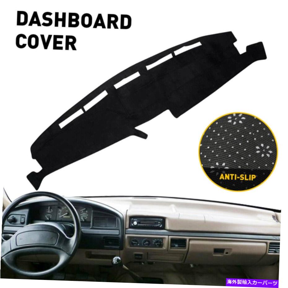Dashboard Cover FORD F150 F250 F350 92-96ダッシュマットダッシュボードカバーダッシュマットプロテクターアンチUV For Ford F150 F250 F350 92-96 Dash Mat Dashboard Cover Dashmat Protector Anti-UV【並行輸入品】
