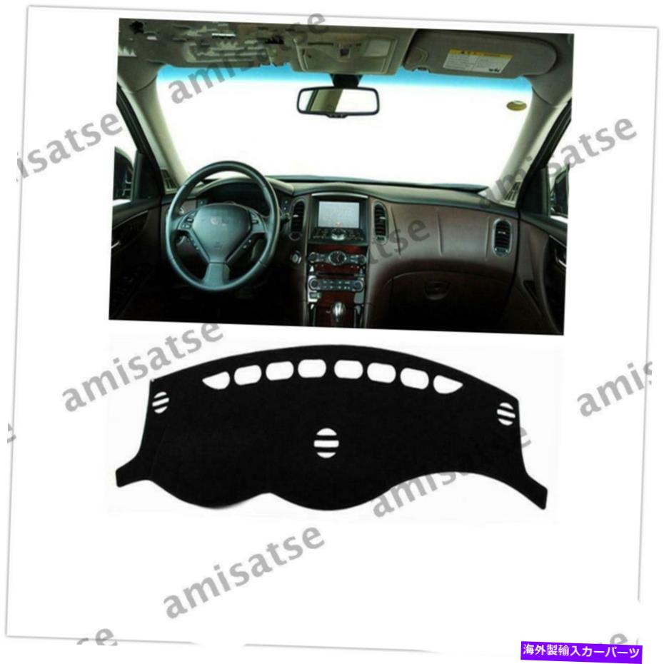Dashboard Cover アンチスリップダッシュマットダッシュボードマットダッシュカバーサンバイザーパッドのインフィニティEX25 QX50 Anti-slip Dashmat Dashboard Mat Dash Cover Sun Visor Pad For Infiniti EX25 QX50【並行輸入品】