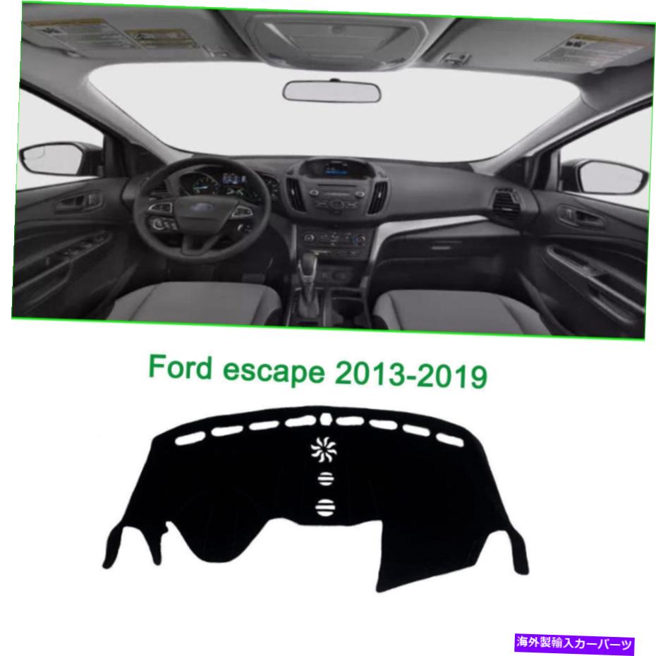 Dashboard Cover ダッシュボードカバーダッシュマットシェード保護パッドフォードエスケープ2013-2019 Dashboard Cover Dash Mats Shade Protective Pad Fit For Ford escape 2013-2019【並行輸入品】