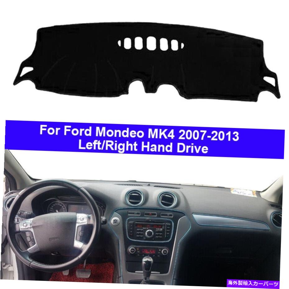 Dashboard Cover カーオートダッシュマットダッシュボードカバーカーペットケープフォードモンデ??オMK4 2007-2013 Car Auto DashMat Dashboard Cover Carpet Cape For Ford Mondeo MK4 2007 - 2013【並行輸入品】