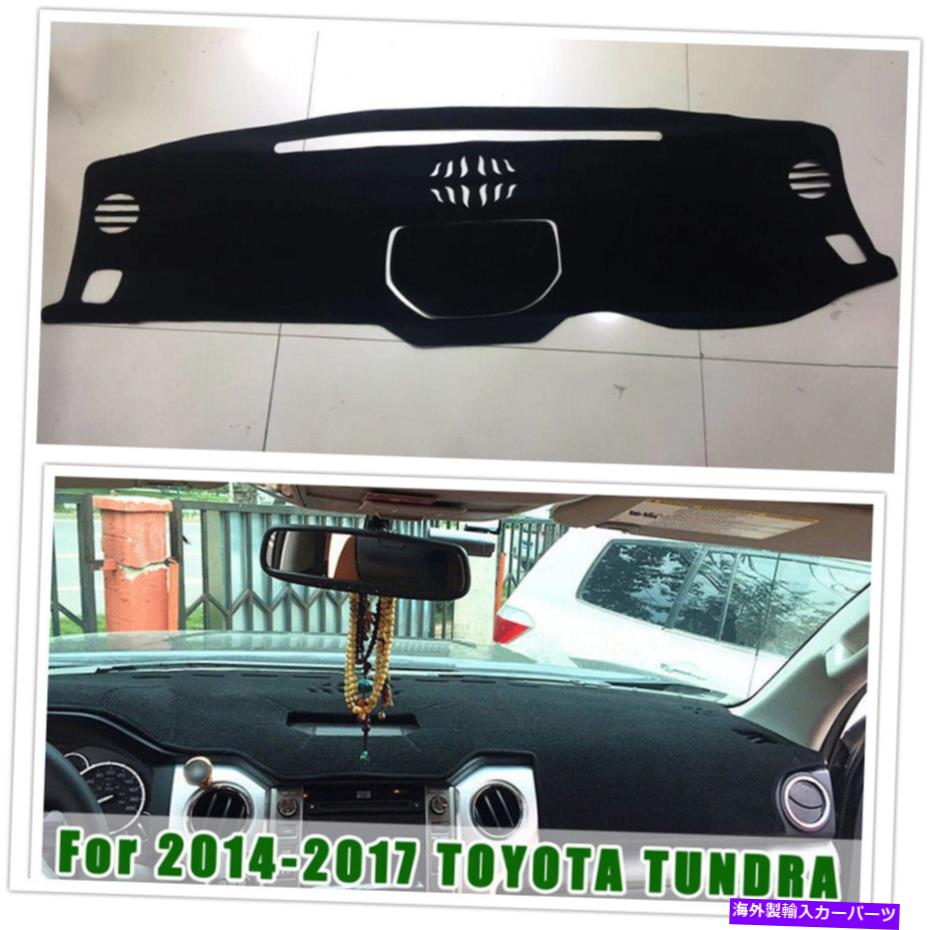Dashboard Cover ダッシュボードカバー2014-2017のダッシュマットダッシュマットカバーパッドカーペットトヨタツンドラAM Dashboard Cover Dashmat Dash Mat Cover Pad Carpet For 2014-2017 TOYOTA TUNDRA AM【並行輸入品】 31,889円