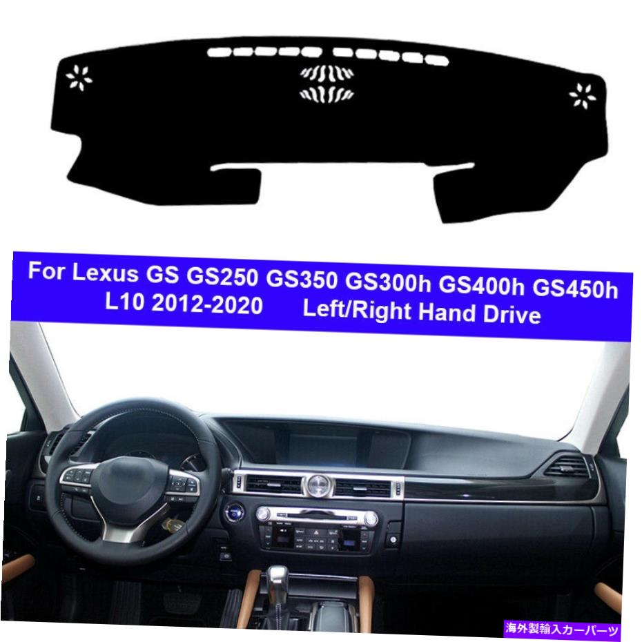 Dashboard Cover Lexus GS GS250 GS350 GS300H GS400H GS450H L10 2012-2020のカーダッシュボードカバー Car Dashboard Cover For Lexus GS GS250 GS350 GS300h GS400h GS450h L10 2012-2020【並行輸入品】