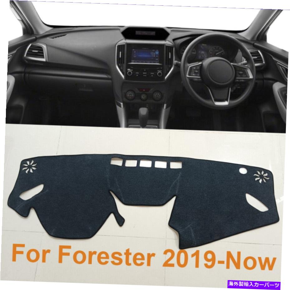 Dashboard Cover Subaru Forester 2019-2022 2021 Dashmat Sun Dashboard Caver Pad Car Interio For Subaru Forester 2019-2022 2021 DashMat Sun Dashboard Cover Pad Car Interio【並行輸入品】