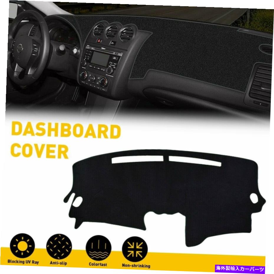 Dashboard Cover ダッシュカバーダッシュマットパッドダッシュボードマットカーペットブラック日産アルティマ2007-2012 Dash Cover Dashmat Pad Dashboard Mat Carpet Black For Nissan Altima 2007-2012【並行輸入品】