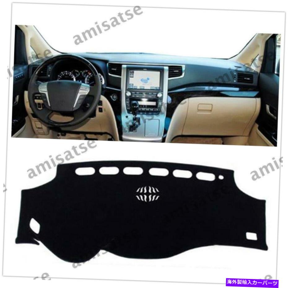 Dashboard Cover トヨタアルファード2008-2015-2017 AM用のカーダッシュマットダッシュボードカバー左手 Car Dash Mat Dashboard Cover Left Hand For Toyota Alphard 2008 - 2015-2017 AM【並行輸入品】 31,889円