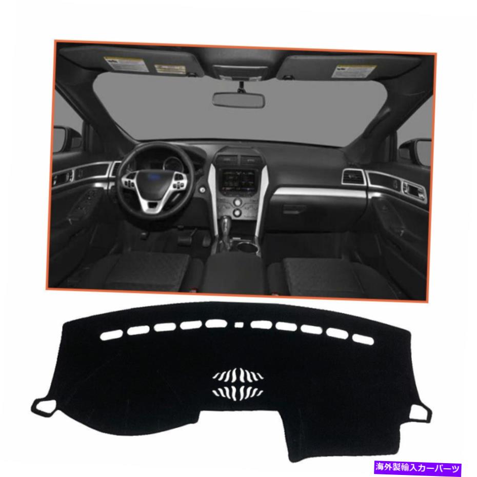 Dashboard Cover フォードエクスプローラー11-19ブラックカーダッシュボードマットシェーディング保護カバーパッド For Ford Explorer 11-19 Black Car Dash Board Mats Shading Protective Cover Pad【並行輸入品】
