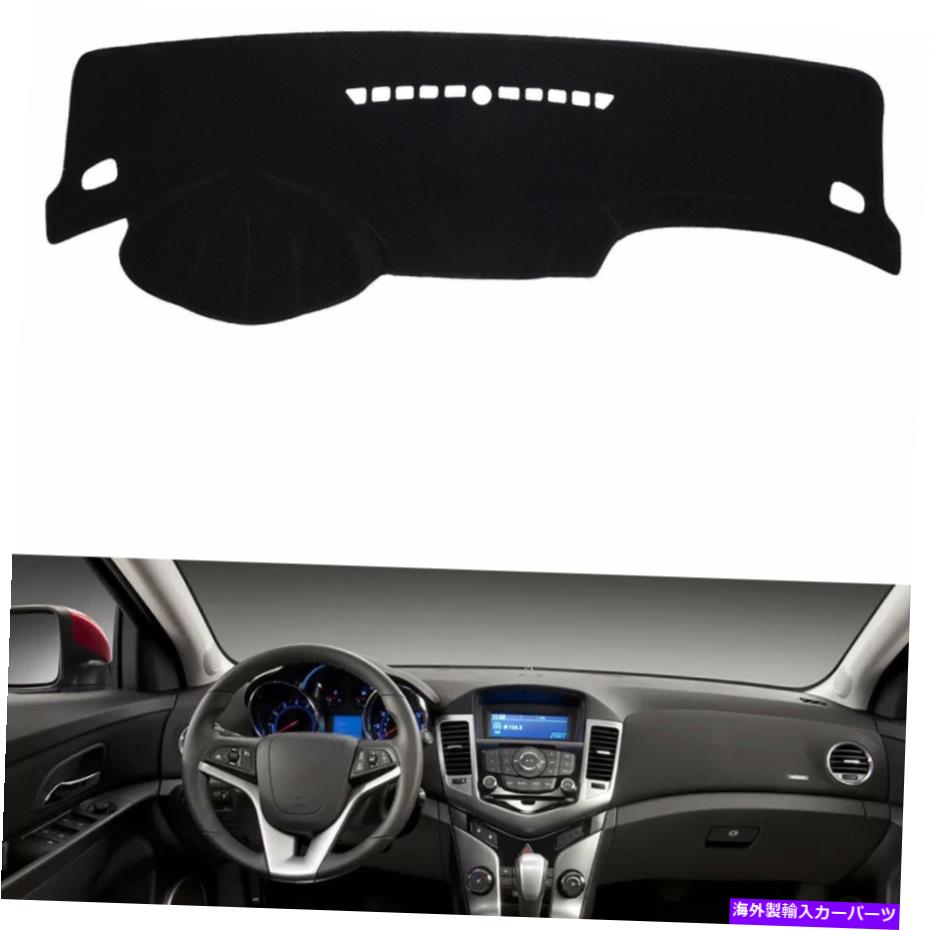 Dashboard Cover シボレークルーズ2012-2015の1PCBLKダッシュボードカバーパッド 1PC BLK Dashboard Cover Pad For Chevrolet CRUZE 2011 2012-2015 Left Drive Car US【並行輸入品】