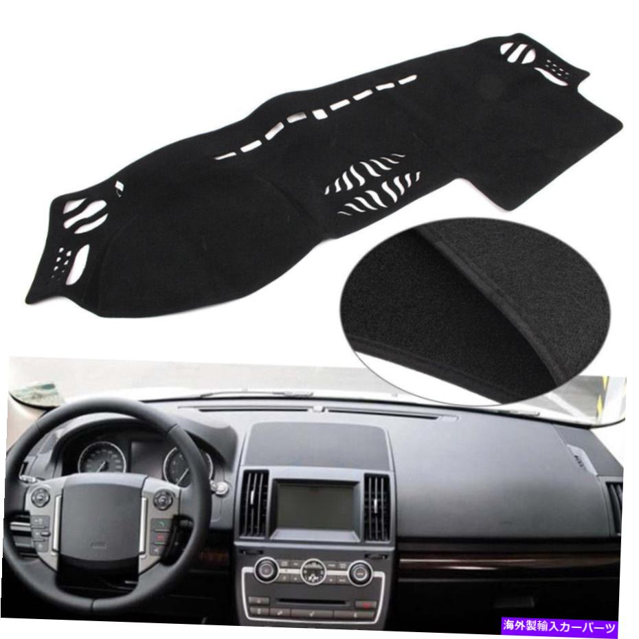 Dashboard Cover ダッシュマットダッシュボードカバーランドローバーLR2フリーランダー2 2007-2014 08のダッシュマット Dash Mat Dashboard Cover Dashmat For Land Rover LR2 Freelander 2 2007-2014 08【並行輸入品】
