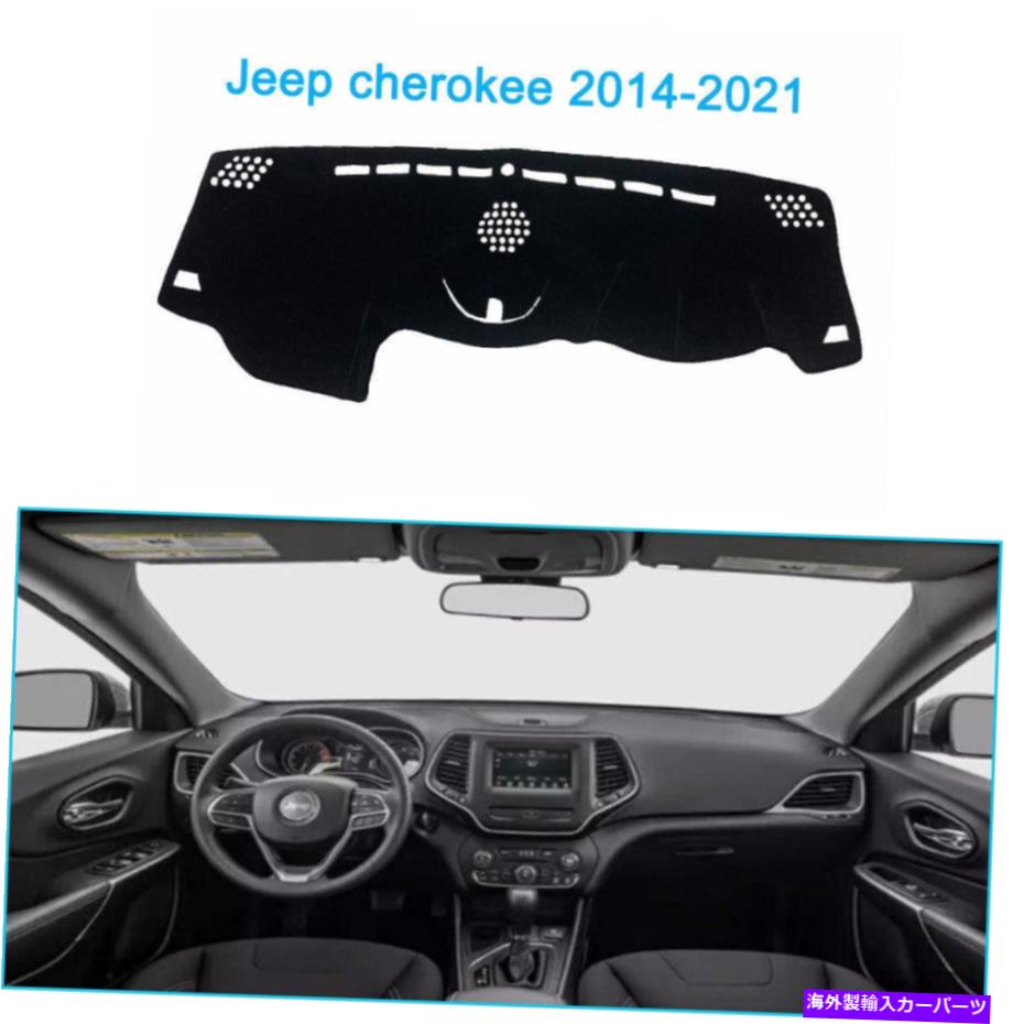Dashboard Cover ダッシュマットシェード保護パッドフィットジープチェロキー2014-2021ダッシュボードカバー Dash Mat Shade Protective Pad For Fit Jeep cherokee 2014-2021 Dashboard Cover【並行輸入品】