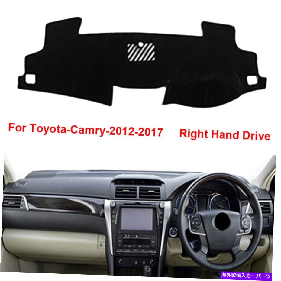 Dashboard Cover 右ハンドドライブの車のダッシュボードカバーダッシュマットトヨタカムリ2012-2017 Right Hand Drive's Car Dashboard Cover Dash Mat Fit for Toyota Camry 2012-2017【並行輸入品】