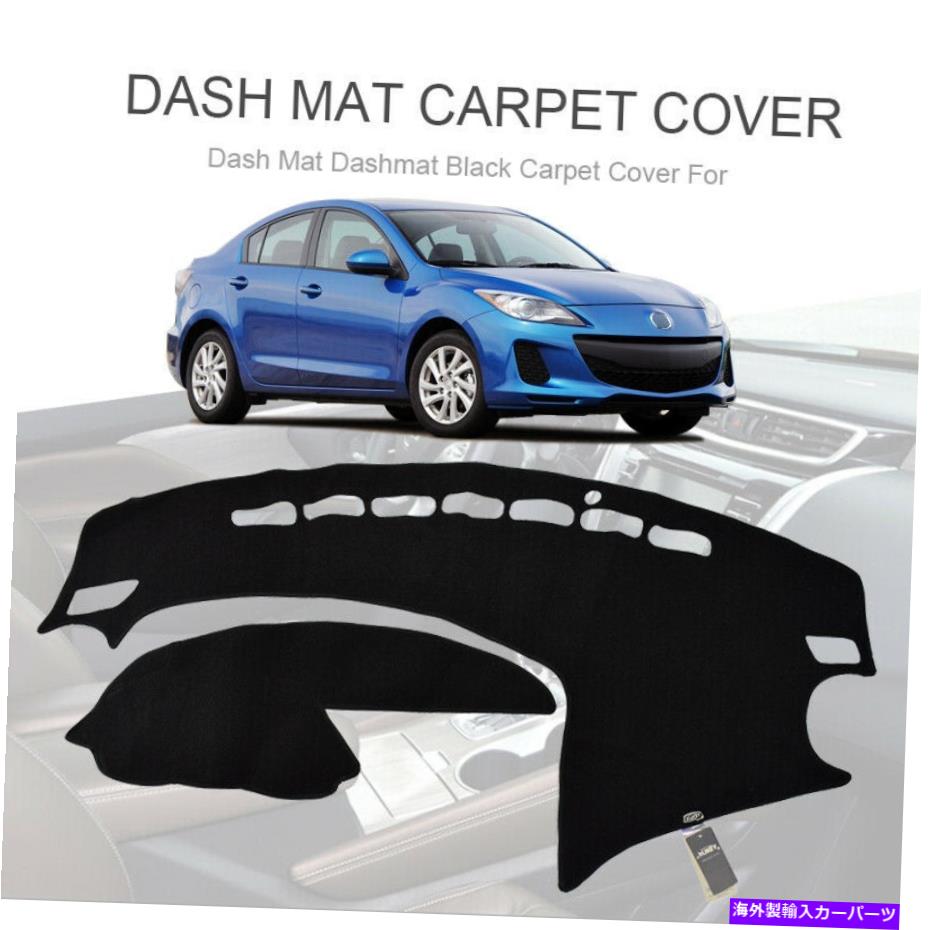 Dashboard Cover ダッシュボードカバーダッシュマットダッシュサンマットカーペットボードパッドマツダ3 2010-2013 Dashboard Cover Dashmat Dash Sun Mat Carpet Board Pad For Mazda 3 2010-2013【並行輸入品】