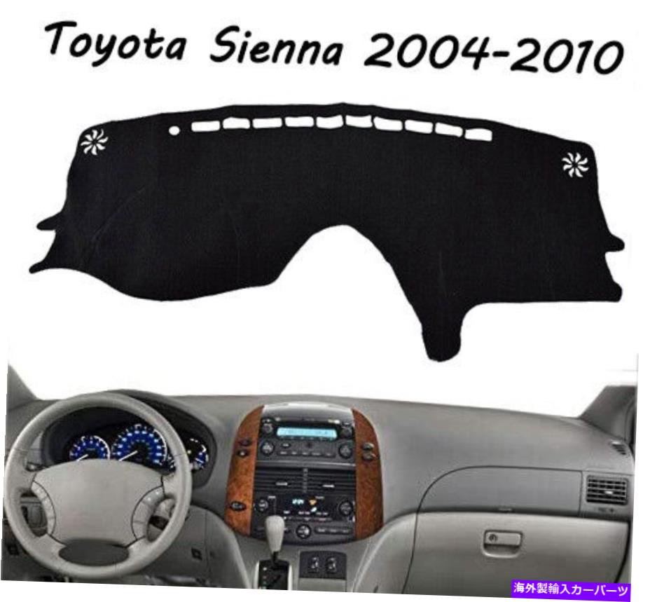 Dashboard Cover カーダッシュマットダッシュボードカバーカーペットパッドブラックカスタムトヨタシエナ2004-2010 Car Dash Mat Dashboard Cover Carpet Pad Black Custom for Toyota Sienna 2004-2010【並行輸入品】