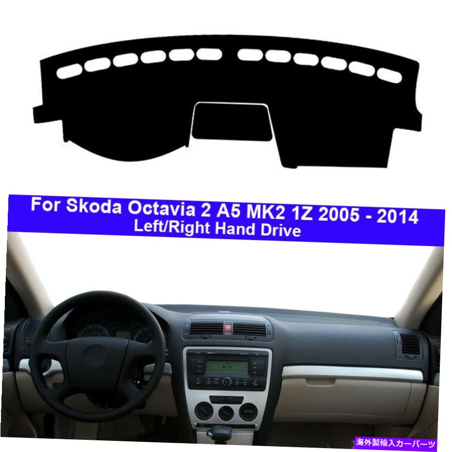 Dashboard Cover Skoda Octavia 2 A5 MK2 1Z 2005-2014の車のダッシュマットダッシュボードカバーカーペット Car DashMat Dashboard Cover Carpet For Skoda Octavia 2 A5 MK2 1Z 2005 - 2014【並行輸入品】