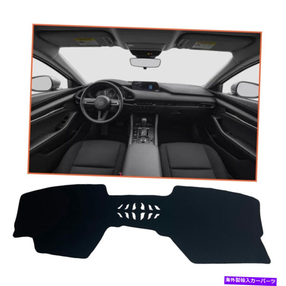 Dashboard Cover マツダ3 2019-2021ブラックカーダッシュカバーマットダッシュボードパッドシェード保護 For Mazda 3 2019-2021 Black Car Dash Cover Mat Dashboard Pad Shade Protective【並行輸入品】