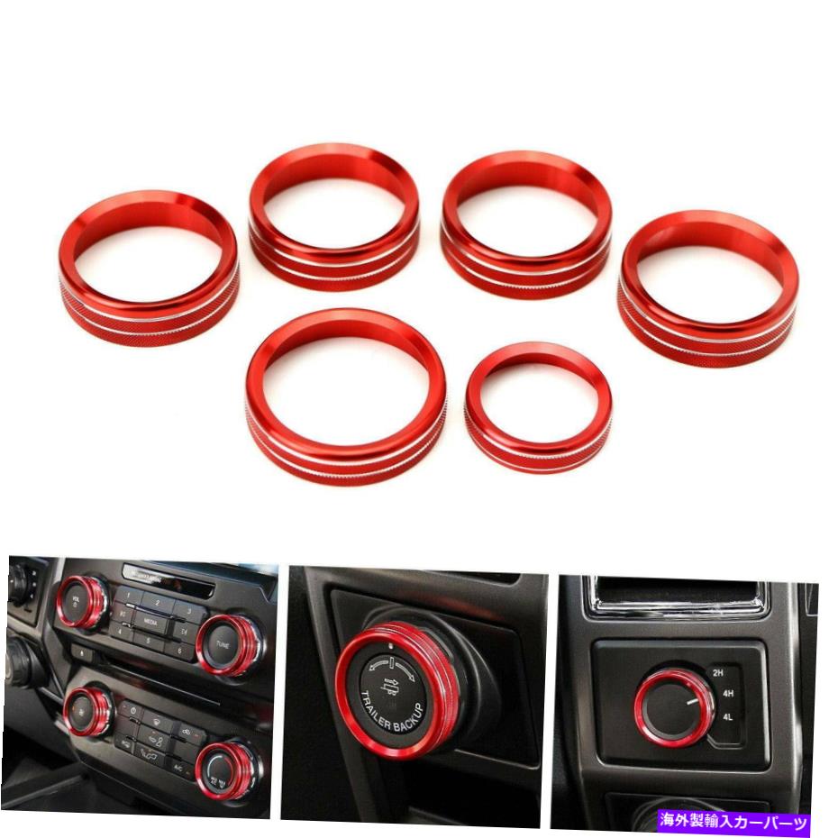 Dashboard Cover 6PCSエアコントレーラー4WDオーディオスイッチフォードF150用のノブリングカバー 6pcs Air Conditioner Trailer 4WD Audio Switch Knob Ring Cover for Ford F150【並行輸入品】