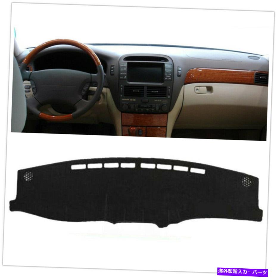 Dashboard Cover LEXUS LS430 2001 2002-2005左のドライブカーブルク用の1xダッシュボードカバーパッドマット 1X Dashboard Cover Pad Mat For Lexus LS430 2001 2002-2005 Left Drive Car BLK US【並行輸入品】