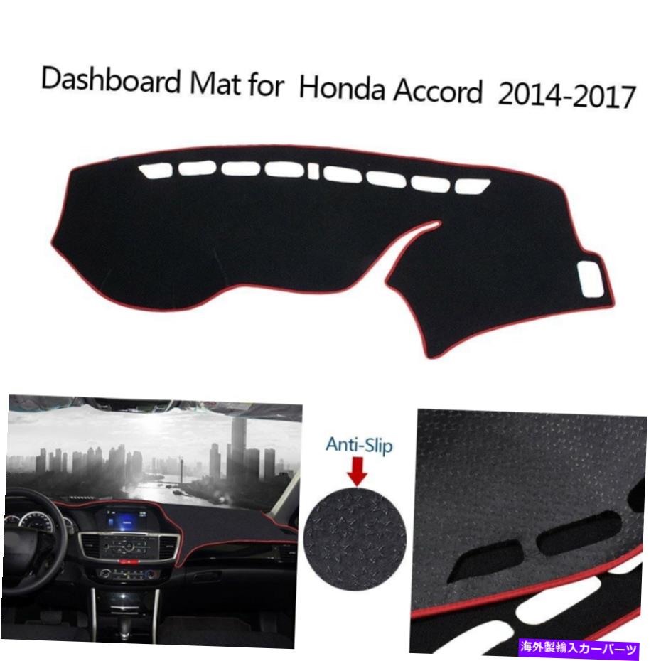 Dashboard Cover カーダッシュボードマットカバーサンダッシュパッドアンチスリップフィット2014-2017 Car Dash Board Mat Cover Sun Dash Pad Anti-Slip Fit for Honda Accord 2014-2017【並行輸入品】