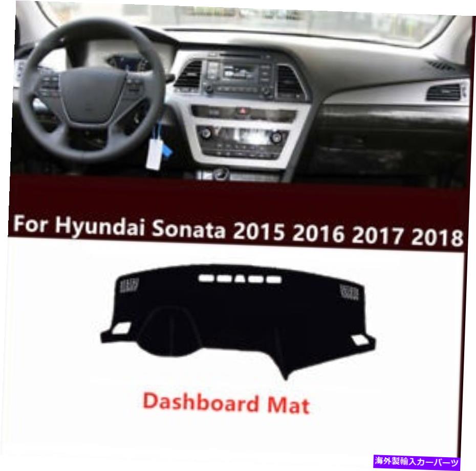 Dashboard Cover ダッシュマットダッシュボードカバーダッシュカバーマットヒュンダイソナタ2015 2016 2017 2018 DashMat Dashboard Cover Dash Cover Mat For Hyundai Sonata 2015 2016 2017 2018【並行輸入品】 31,889円