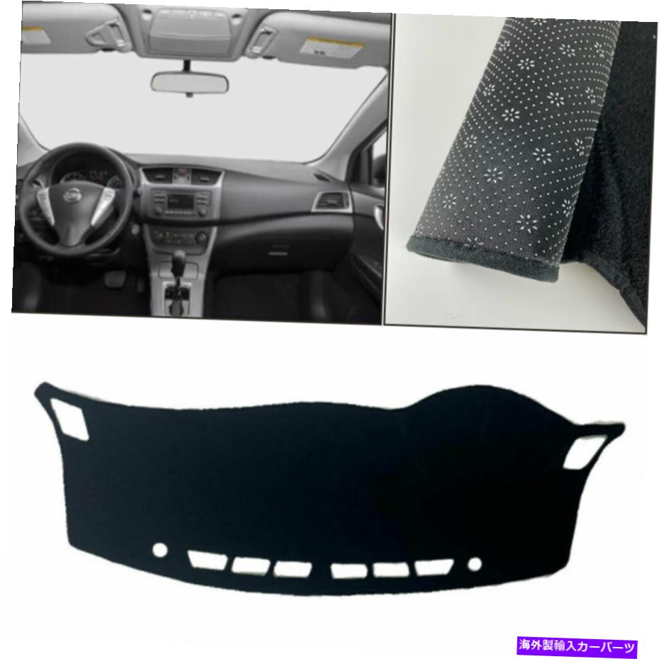 Dashboard Cover ダッシュボードカバーダッシュマット日産セントラ2013-2019のシェード保護パッド Dashboard Cover Dash Mats Shade Protective Pad For Nissan Sentra 2013-2019【並行輸入品】