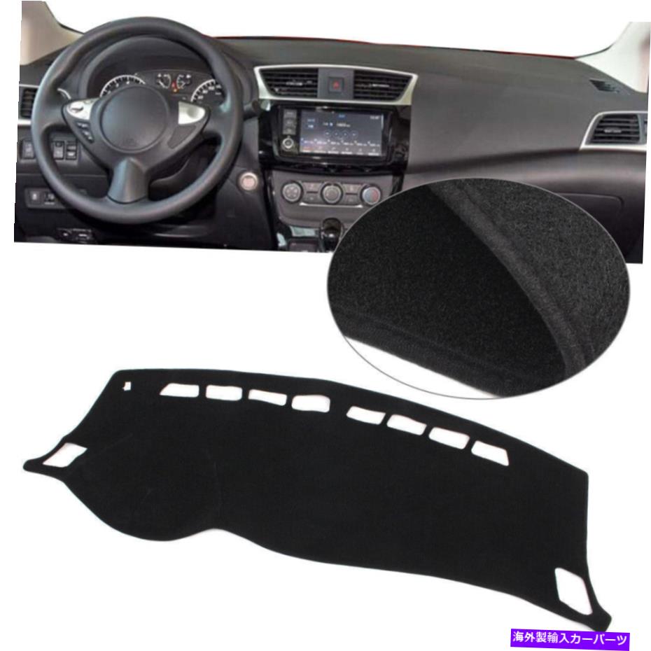 Dashboard Cover ダッシュマットダッシュボードカバー日産セントラ2013 2014 2015 2016 2017 2018のダッシュマット Dash Mat Dashboard Cover Dashmat For Nissan Sentra 2013 2014 2015 2016 2017 2018【並行輸入品】