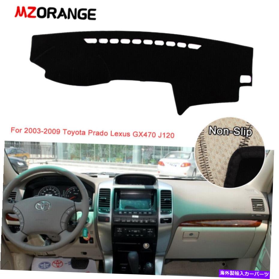 Dashboard Cover トヨタランドクルーザープラドJ120 03-09ダッシュボードダッシュマットダッシュマットカーペットカバー用 For Toyota Land Cruiser Prado J120 03-09 Dashboard Dash Mat DashMat Carpet Cover【並行輸入品】