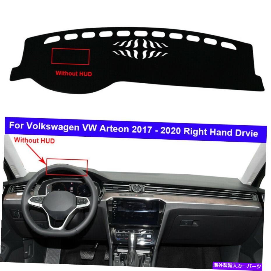 Dashboard Cover VW Arteon 2017 2018 2019 2020の車の内側ダッシュボードダッシュマットカバー Car Inner Dashboard DashMat Cover For VW Arteon 2017 2018 2019 2020 without HUD【並行輸入品】