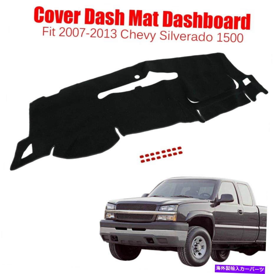 Dashboard Cover フィット2007-2013 GMC Sierra 1500 2500HD 3500HD車ダッシュマットカバーダッシュボードカーペット Fit 2007-2013 GMC Sierra 1500 2500HD 3500HD Car Dashmat Cover Dashboard Carpet【並行輸入品】